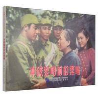 冲破黎明前的黑暗
