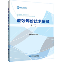能效评价技术依据（二） 针对平板玻璃、铜冶炼、纯碱、合成氨、煤制甲醇行业最新鲜-NNECC-EEE 001-2015版