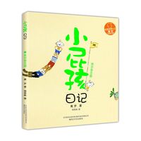 朱尔多王国-小屁孩日记