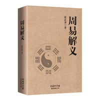 周易解义