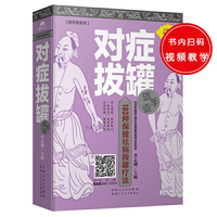 对症拔罐随手查