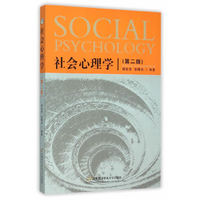 社会心理学-(第二版)