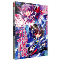 知音漫客丛书 新概念四格系列：浪漫传说16