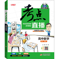 （2017）考点直播：高中数学