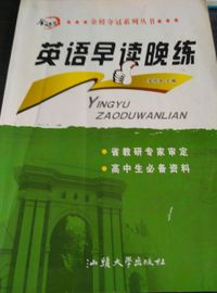 英语早读晚练