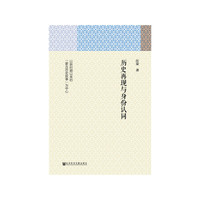 历史再现与身份认同-以新时期以来的蒙古历史叙事为中心