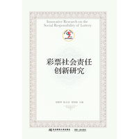 彩票社会责任创新研究