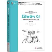 Effective C#:改善C#代码的50个有效方法(原书第3版)