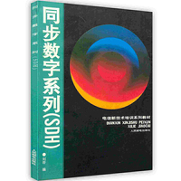同步数字系列（SDH）