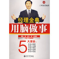 用脑做事