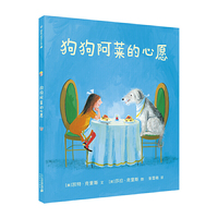 狗狗阿莱的心愿 麦克米伦世纪