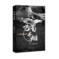 巴蜀木雕