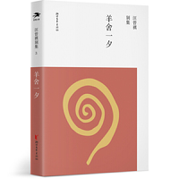 羊舍一夕（汪曾祺别集3）