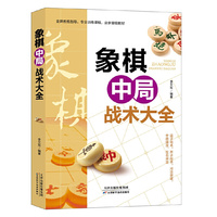象棋中局战术大全