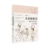 生活即教育：如果家家都有小小厨师（台湾亲子教养家蔡颖卿的重磅作品！洪兰、朱永新、陈光、宁远、果妈真挚推荐！）