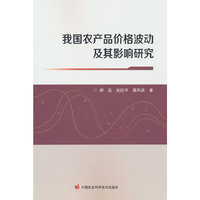 我国农产品价格波动及其影响研究