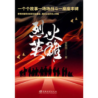 烈火英雄