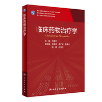 临床药物治疗学（研究生）