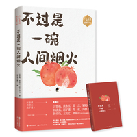 《作家文摘》名家散文系列—不过是一碗人间烟火