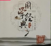 国学经典