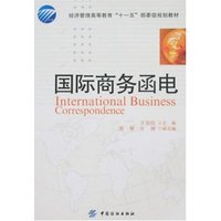 国际商务函电(经济管理高等教育“十一五”部委级规划教材)(International Busines