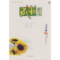成长作文（七年级）