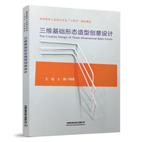 三维基础形态造型创意设计