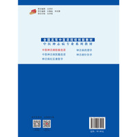 中医神志病验案选读·全国高等中医药院校创新教材　中医神志病专业系列教材