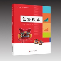 色彩构成