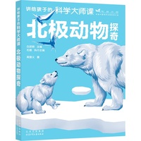 北极动物探奇