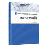 建筑工程资料管理