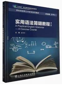 实用语法简明教程(第三版)