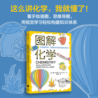 图解化学