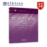 信号与系统(第四版) 上册