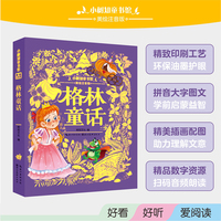 小树知童书馆·格林童话