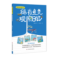 稀有鱼类观察日记