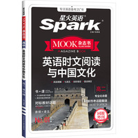英语时文阅读与中国文化 高二 第一期