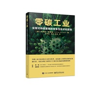 零碳工业：实现可持续繁荣的变革性技术和政策
