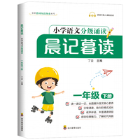 晨记暮读一年级下册