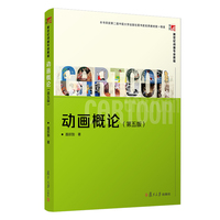 动画概论（第五版）