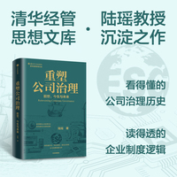 重塑公司治理