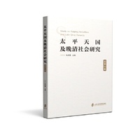 太平天国及晚清社会研究 总第11辑