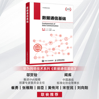 数据通信基础