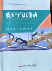 液压与气压传动