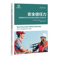 安全信任力：管理者如何以信任实现安全管理从合规到关怀