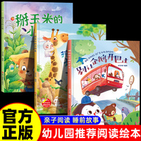 全3册 趣味伴读别让企鹅开巴士+挖鼻孔的长颈鹿+掰玉米的小熊 亲子共读3-6-8岁幼儿童早教启蒙认知图画故事书