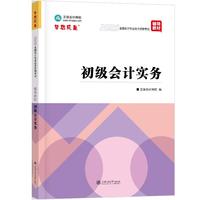 2026初级会计实务（辅导教材）