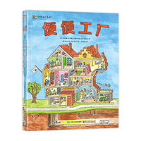 便便工厂系列（全3册）