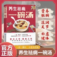 养生祛病一碗汤