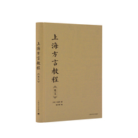 上海方言教程（英文）